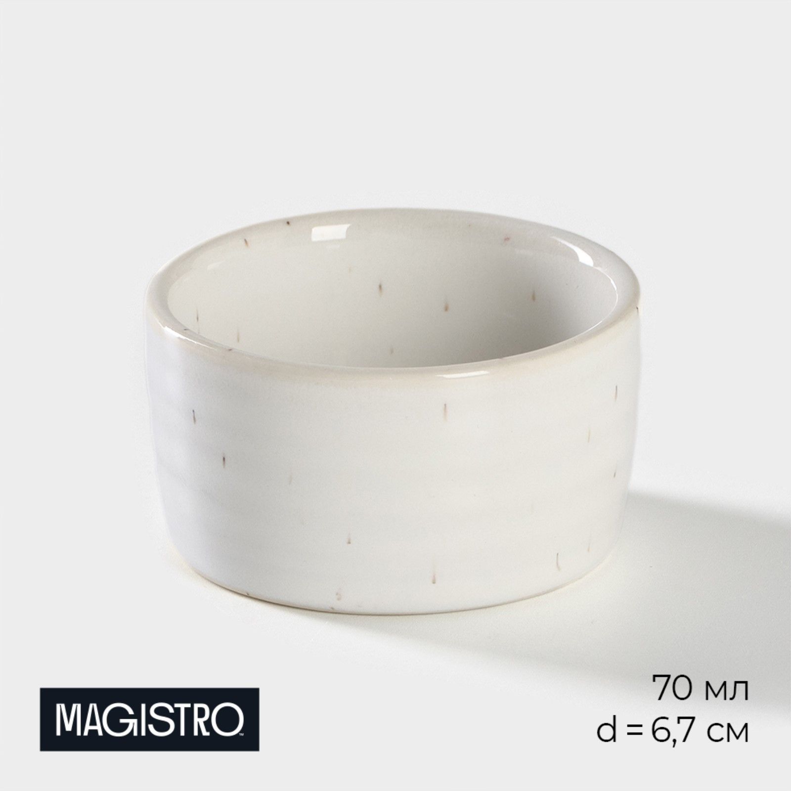 Соусник фарфоровый Magistro "Urban", объем 70 мл, диаметр 6,7 см