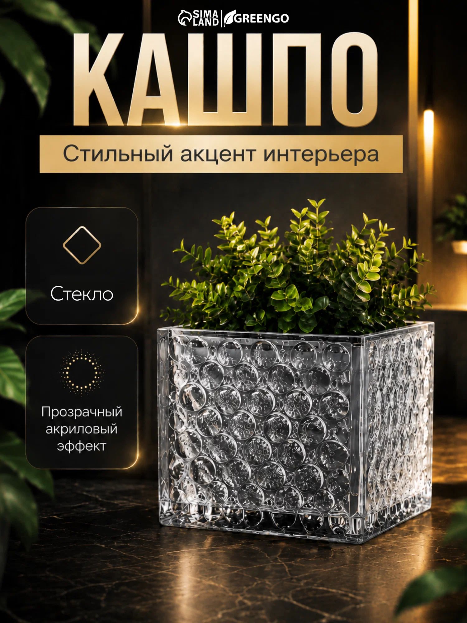 Кашпо "Оскар" квадратное 12 * 12 см, декоративное кашпо для цветов и комнатных растений