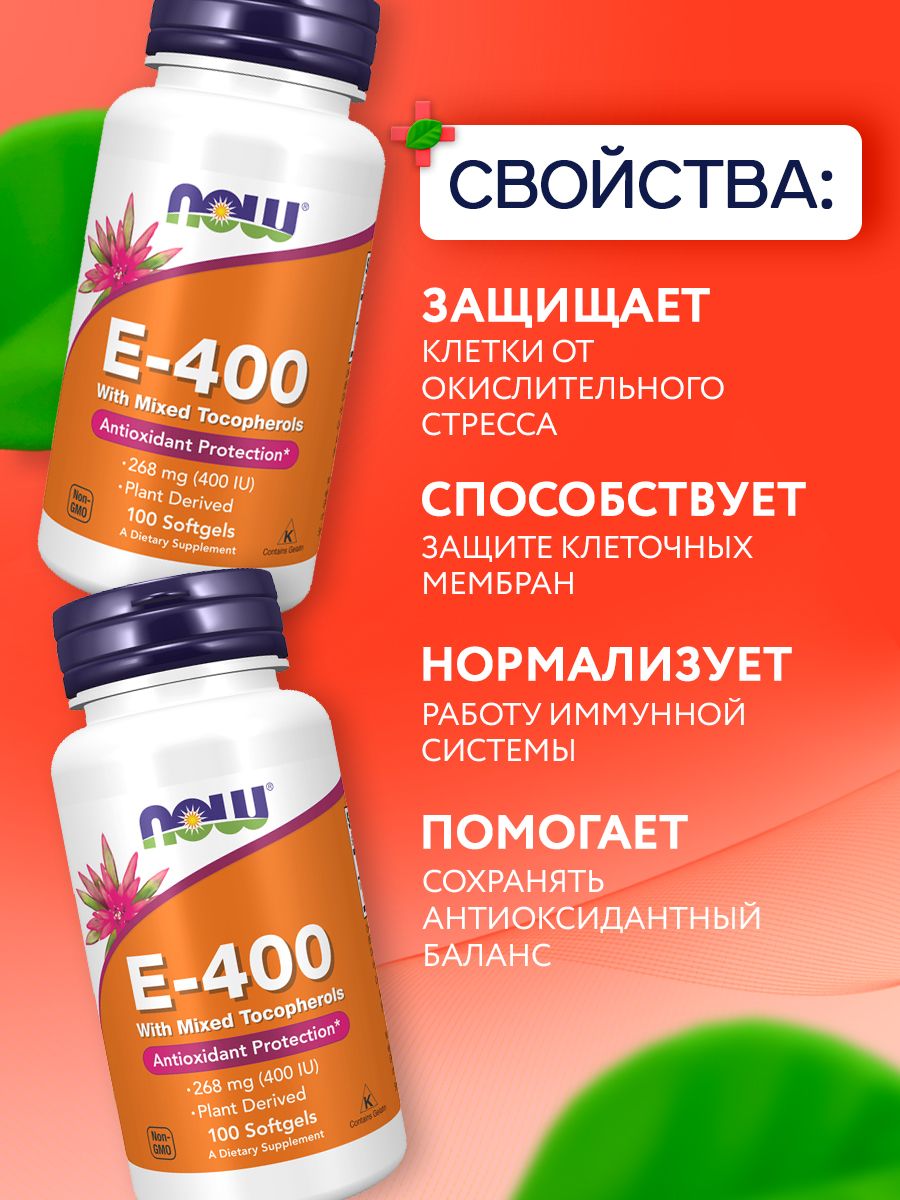 Now, E-400 MIXED TOC 100 капсул