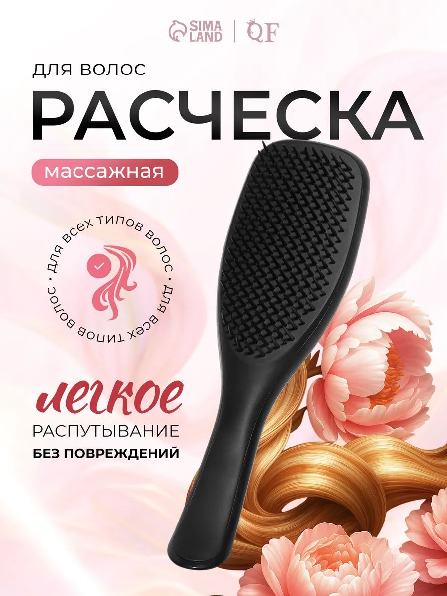 Расчёска массажная, 22 6.5 см, пластиковая, чёрная