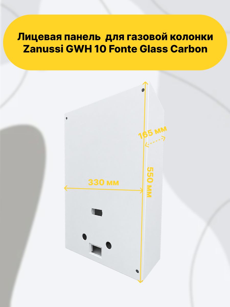 Лицевая панель (кожух облицовки) для газовой колонки Zanussi GWH 10 Fonte Glass Paradiso, белая.