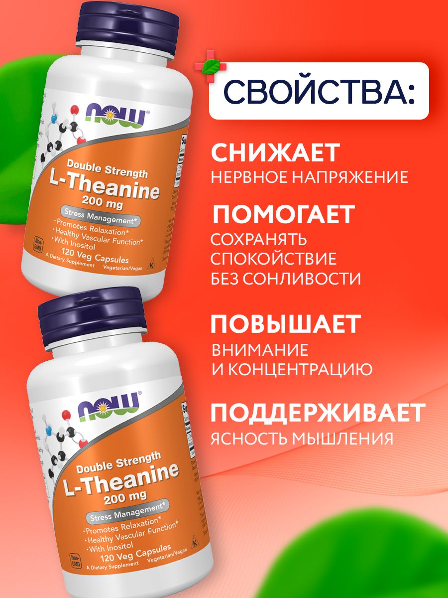 Now, THEANINE 200 MG 120 VCAPS