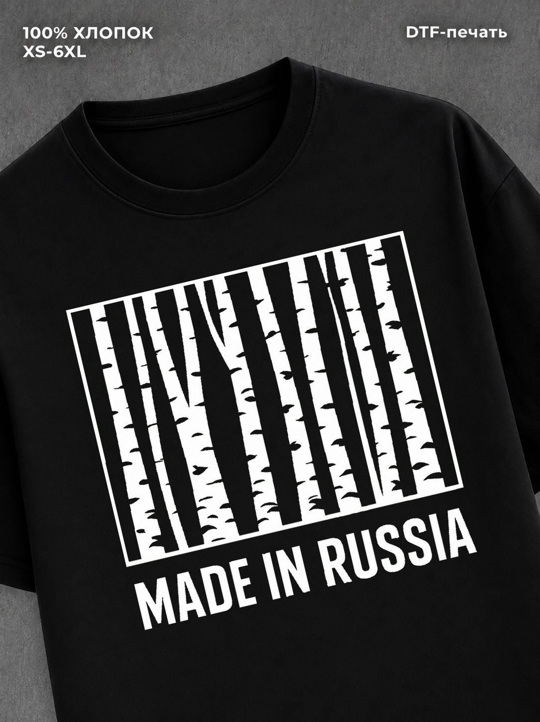 Футболка Made in Russia Штрихкод Родины
