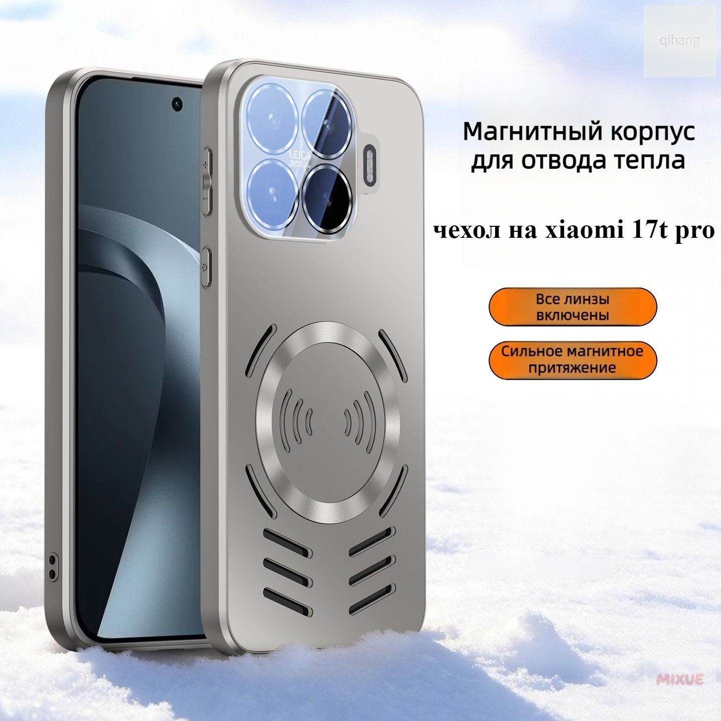 智能手机壳 用于 Xiaomi 17T Pro, 灰色