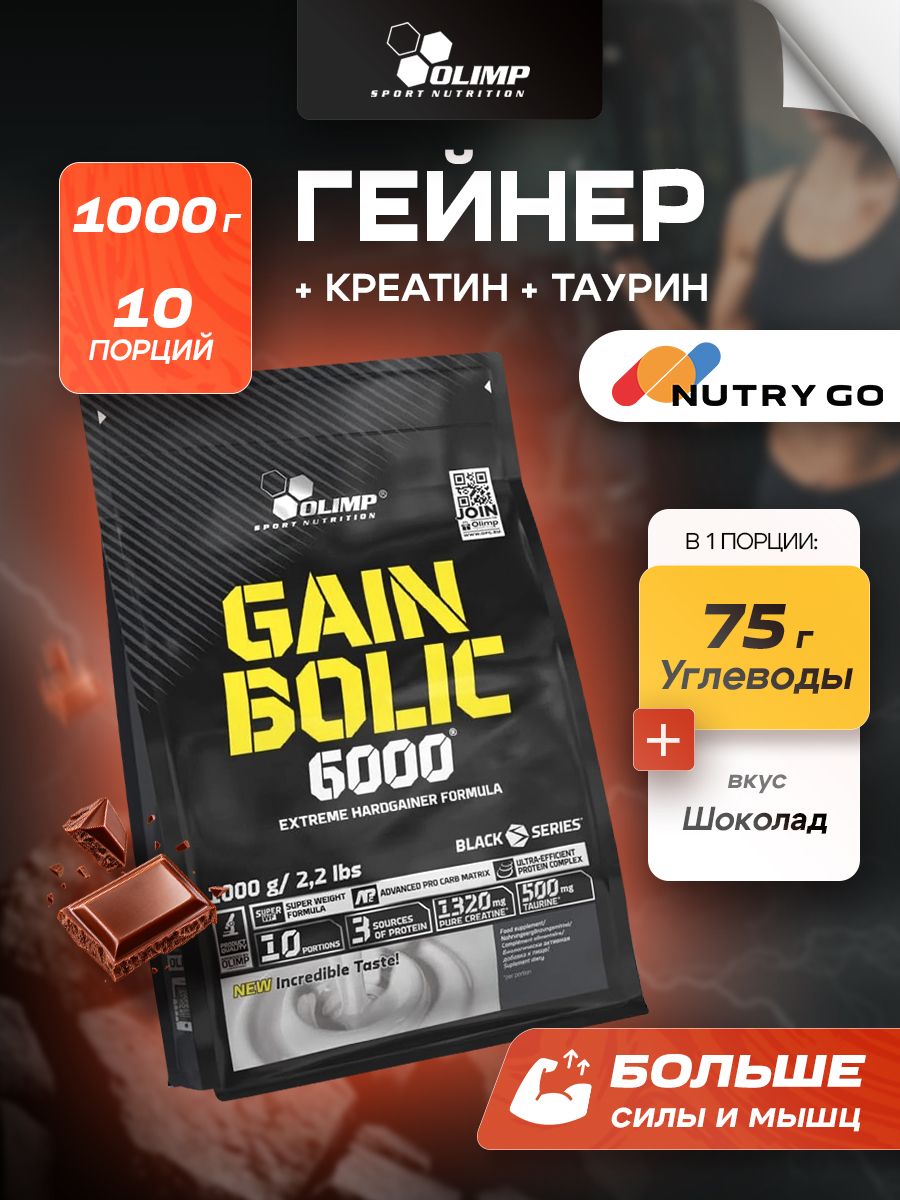 Olimp Nutrition, Gain Bolic 6000, 1000 г, шоколад