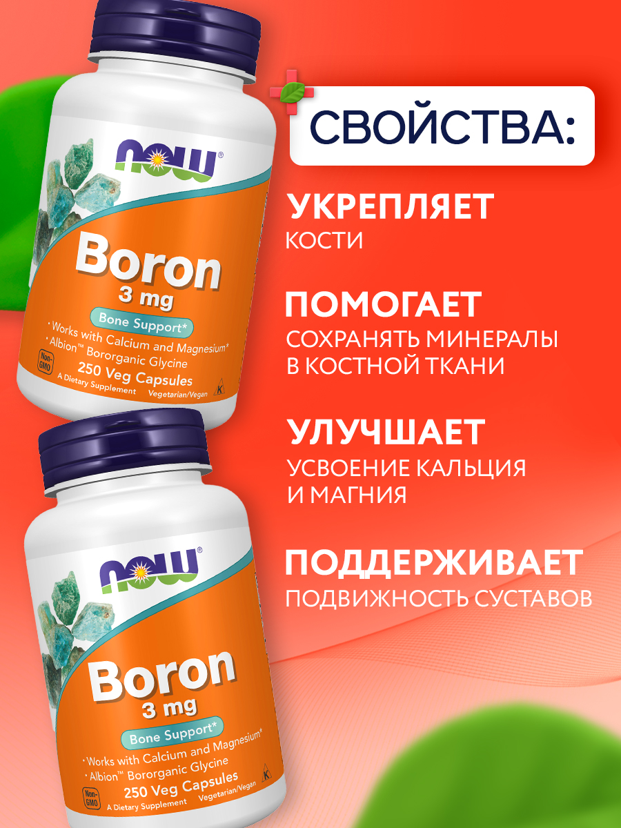 Now, BORON 3mg 250 VCAPS