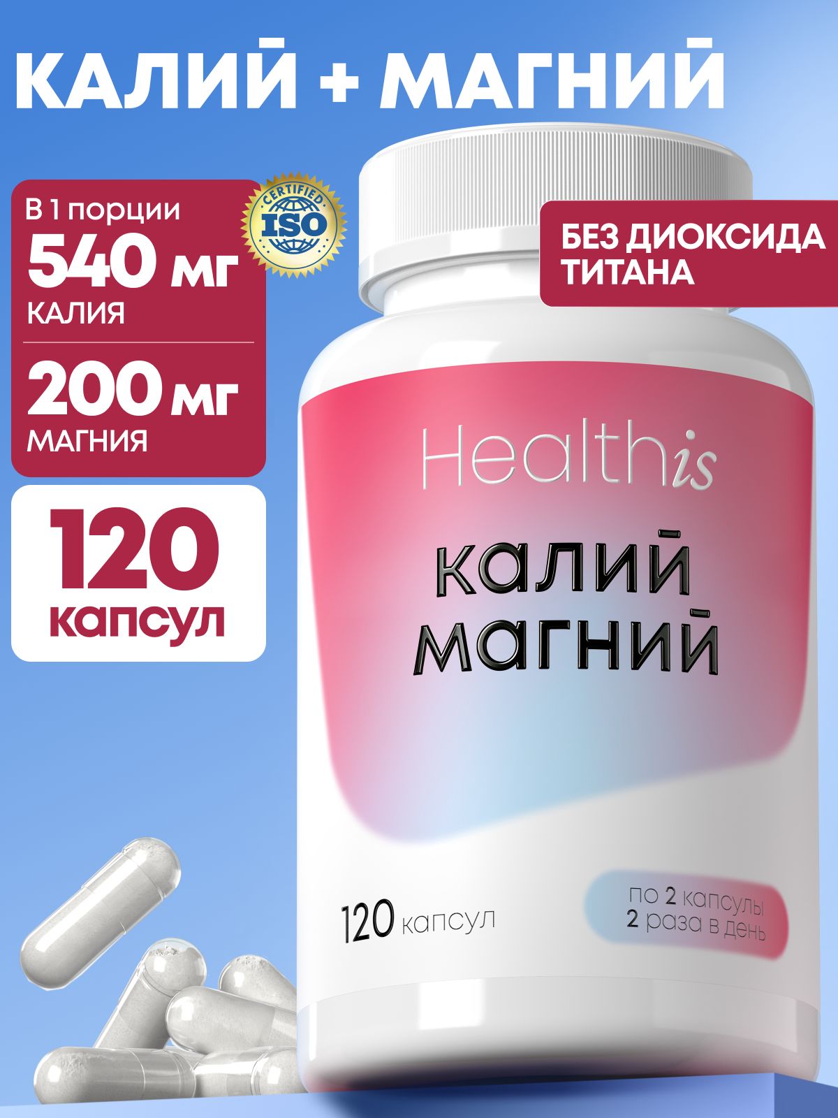 "Калий Магний Здравфарм" витамины Healthis, 120 капсул