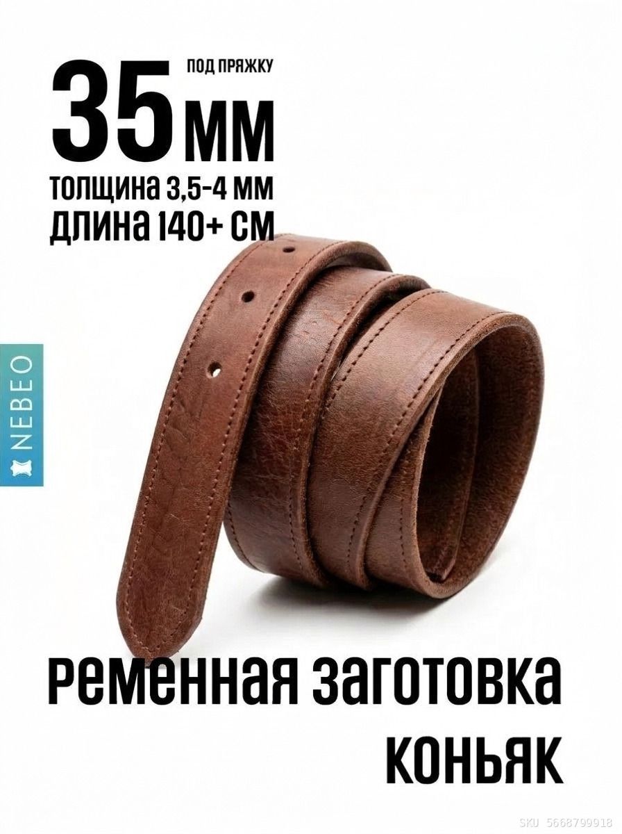 Коньяк 35 с прошивкой