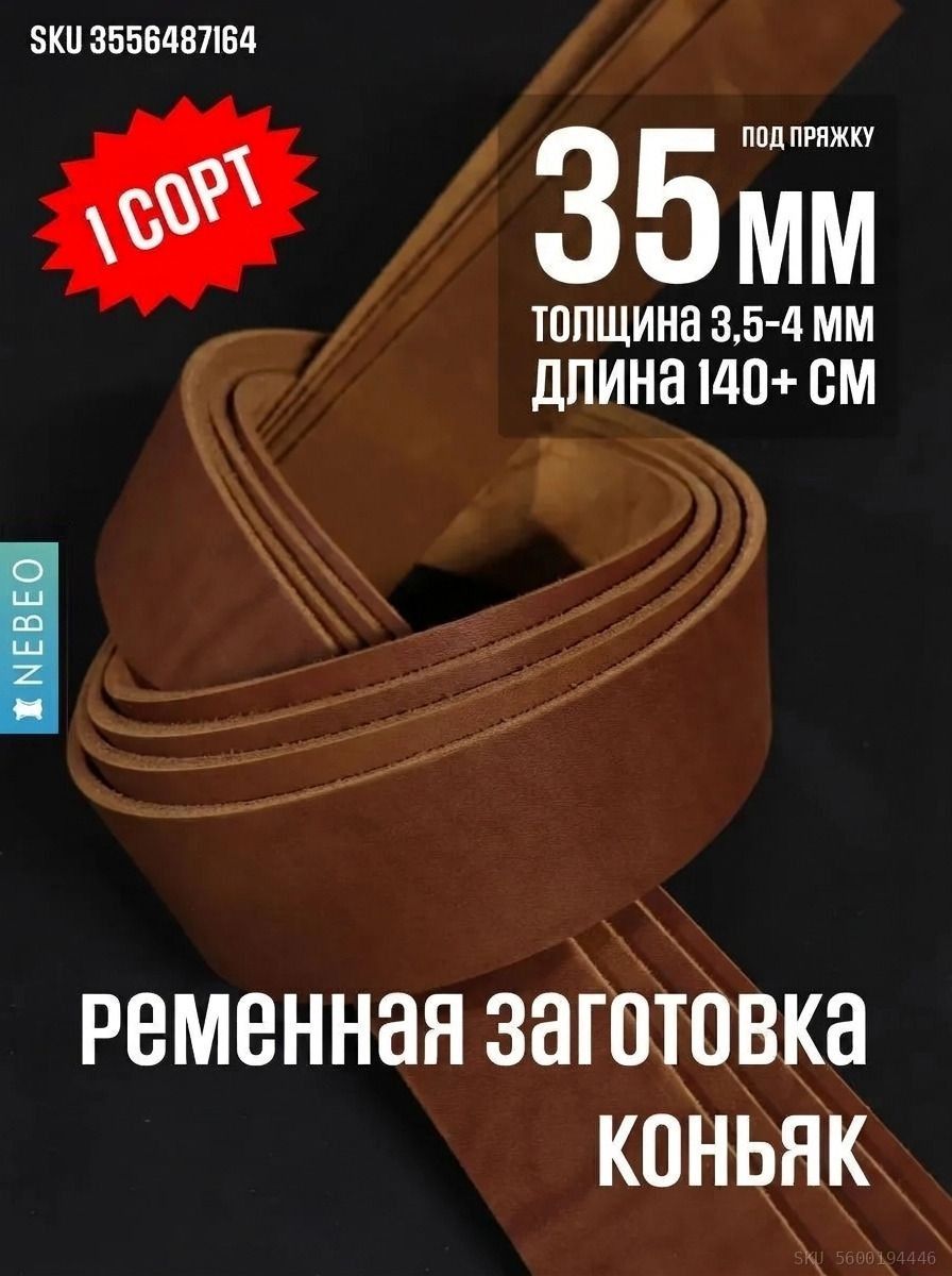 Коньяк 35