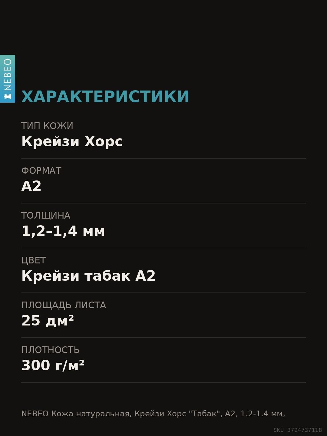 NEBEO Кожа натуральная, Крейзи Хорс "Табак", А2, 1.2-1.4 мм, сорт 2-3 — фото 6