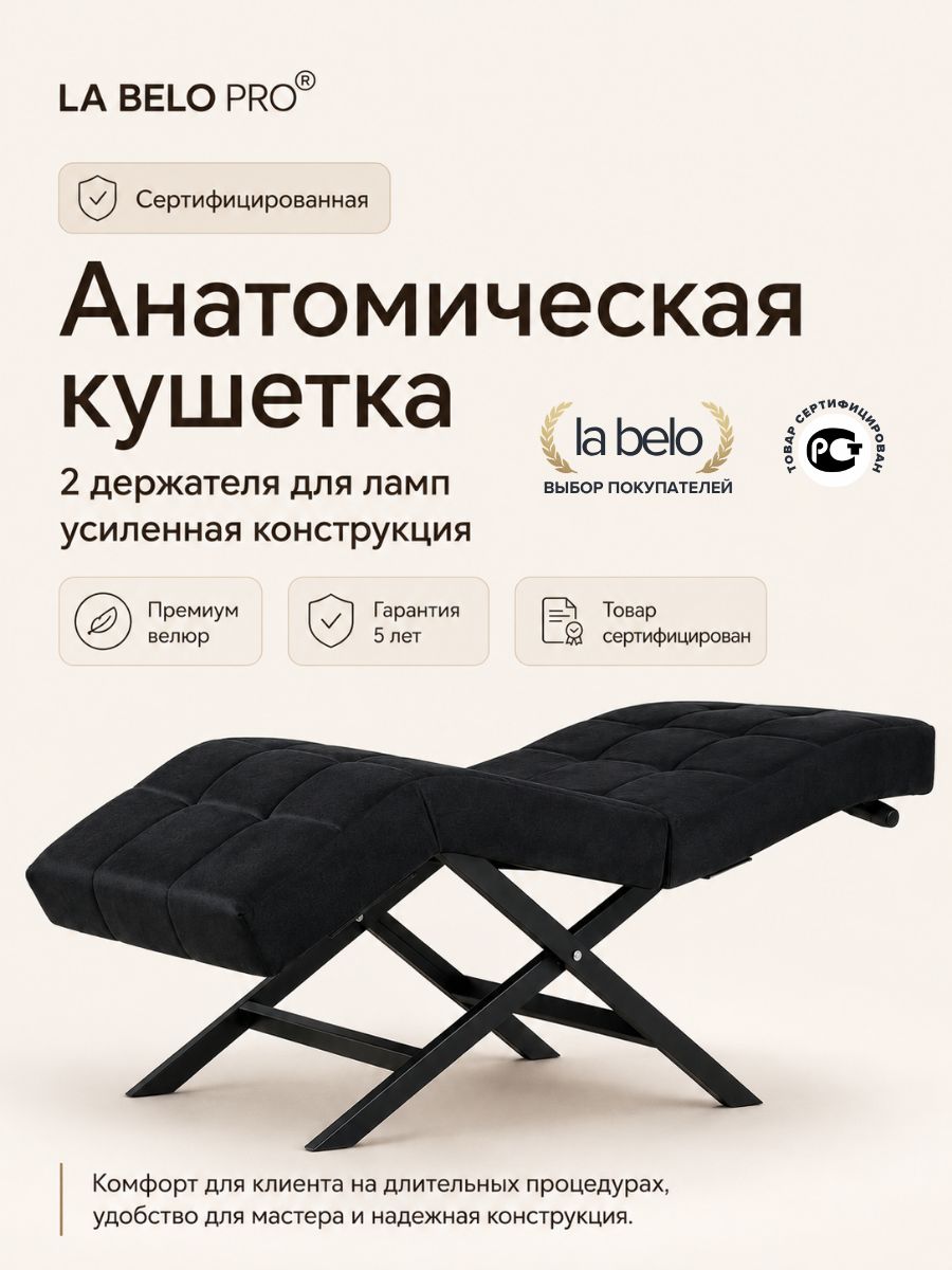 Кушетка косметологическая анатомическая для наращивания ресниц