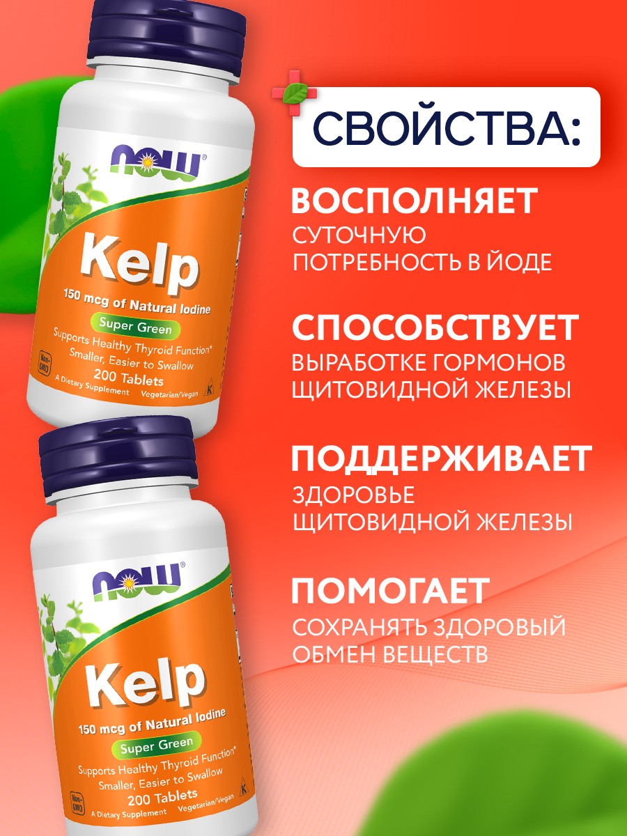 Now, KELP 150mcg 200 таблеток