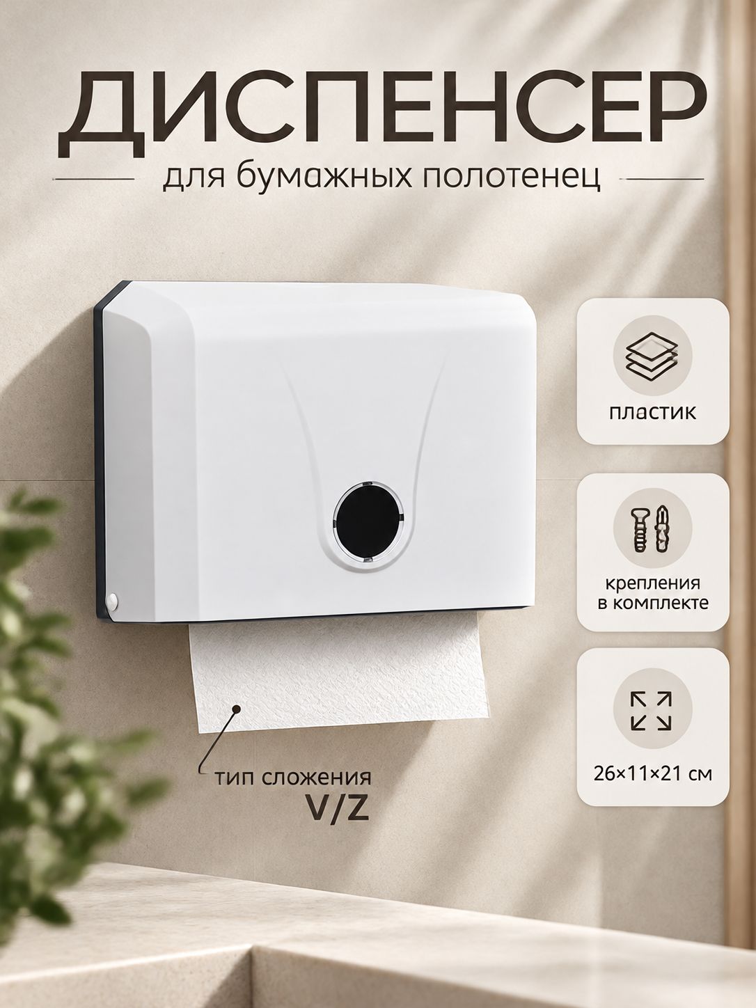 Диспенсер для бумажных полотенец, настенный держатель, пластиковый