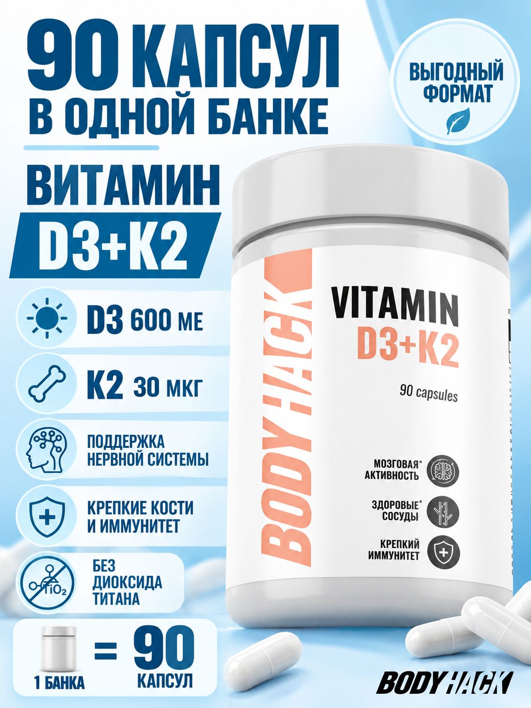 Витамин д3 к2, BodyHack К2 D3, 90 капсул