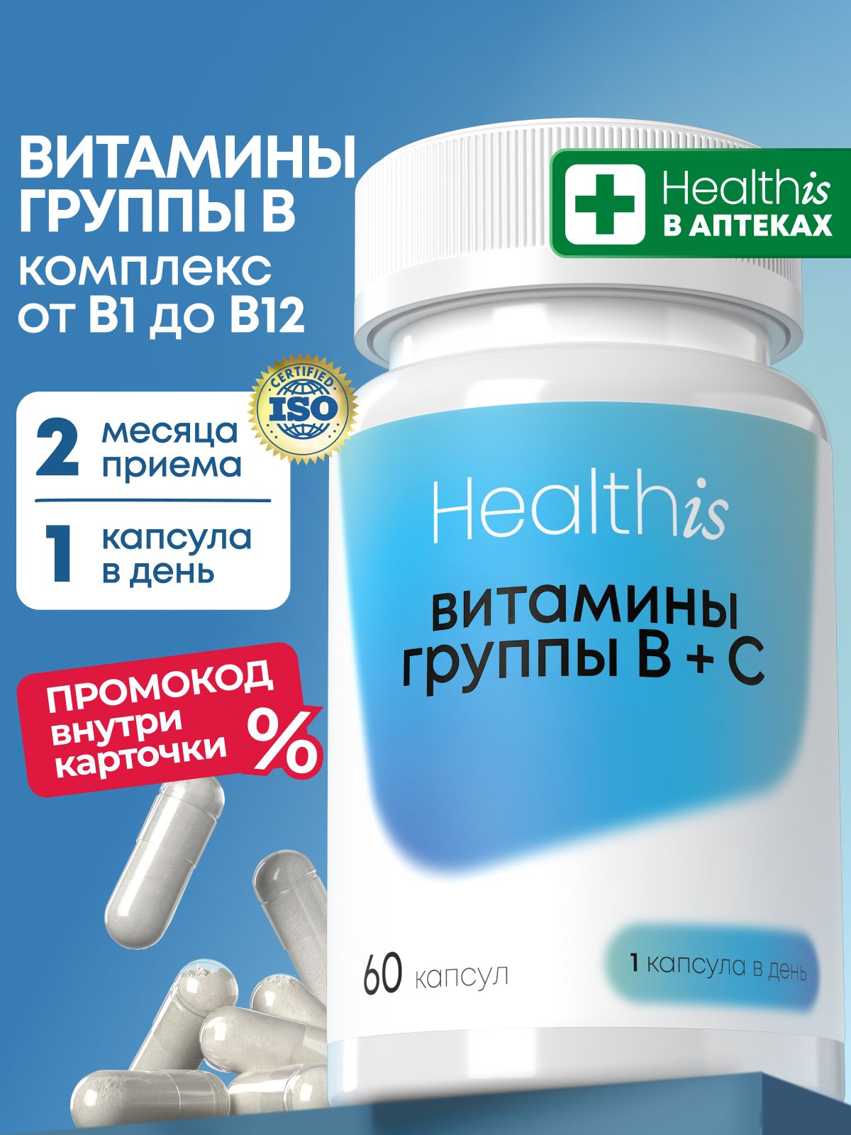 Витамины группы В для взрослых комплекс, Healthis витамин б, b complex, "Витамины группы В + С", 60 капсул
