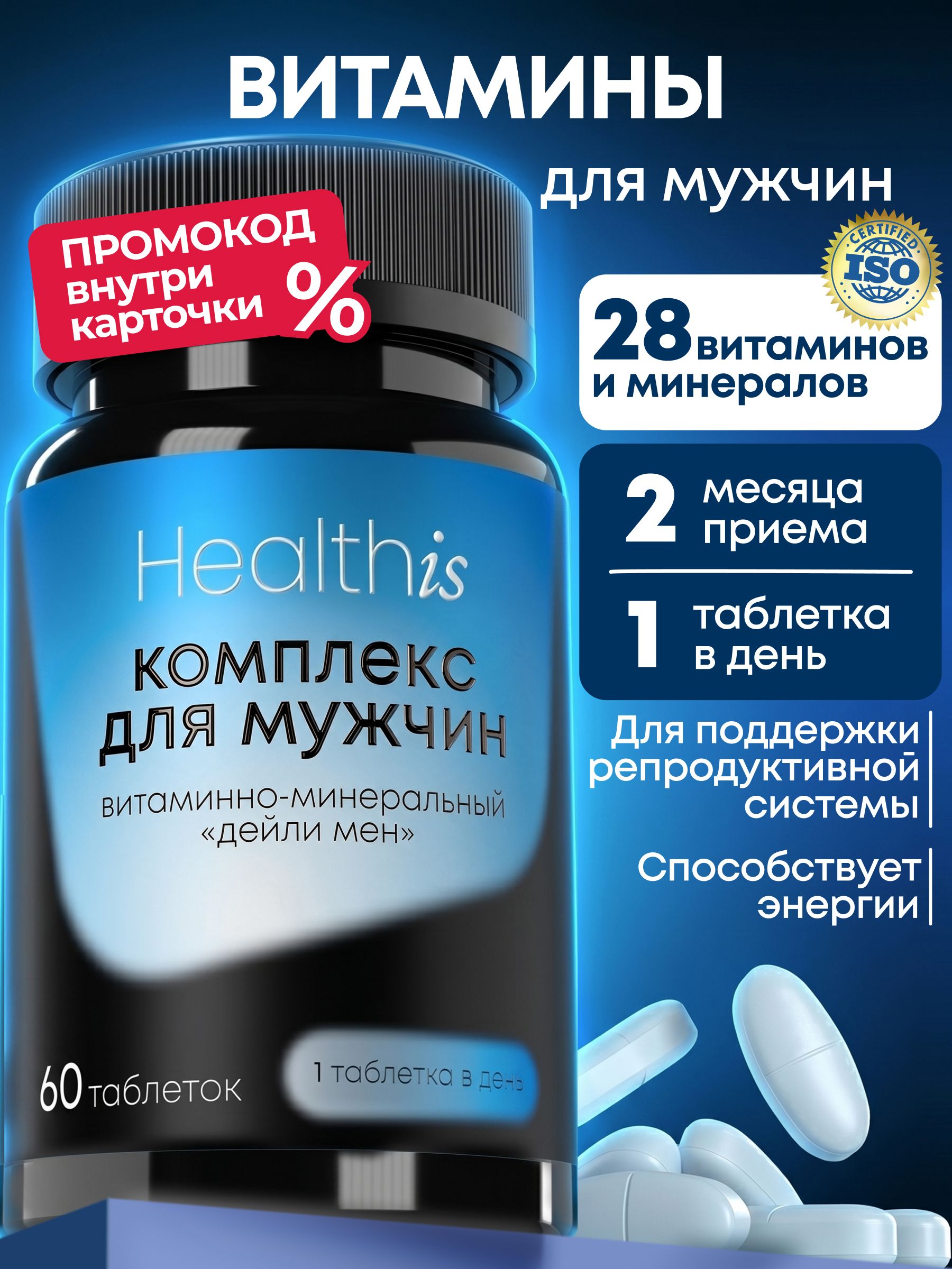 Витамины для мужчины комплекс Healthis, мультивитамины магний и цинк витамины для мужчин, "Витаминно-минеральный комплекс для мужчин Дейли Мен" ("Vitamin & Mineral Complex Daily Men"), 60 таблеток