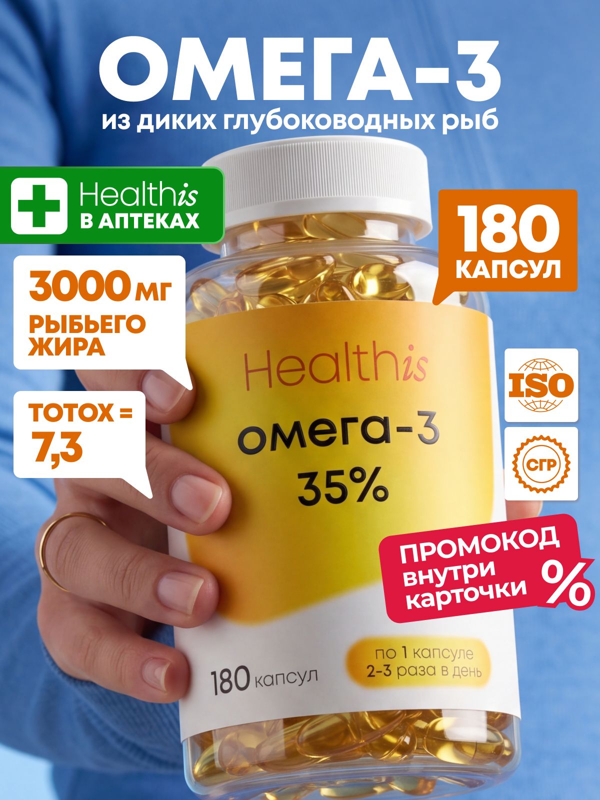 Омега 3 1000 мг Рыбий жир Omega 3 Fish Oil Concentrate Healthis, "OMEGA-3 35%" ("Омега-3 35%"), 180 капсул