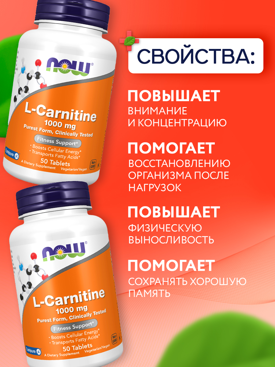 Now, L-Carnitine Tartrate 1000мг, 50 таблеток