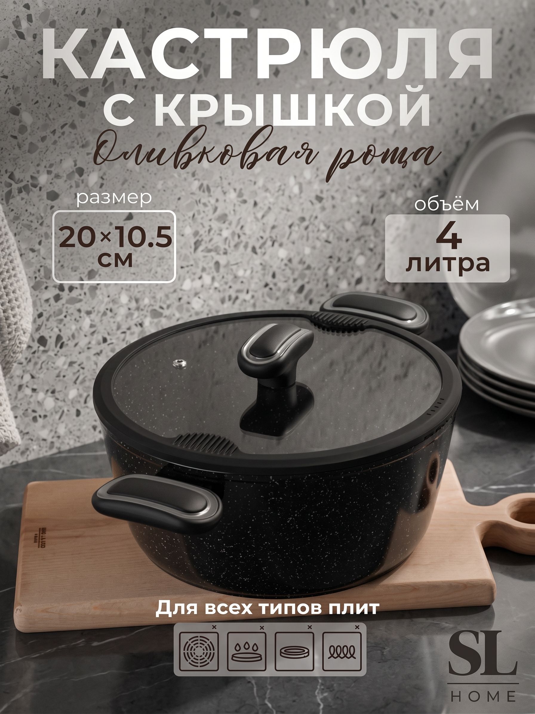 Кастрюля с крышкой 4 л, SL Home, диаметр 24 см, высота 10.5 см, антипригарное покрытие