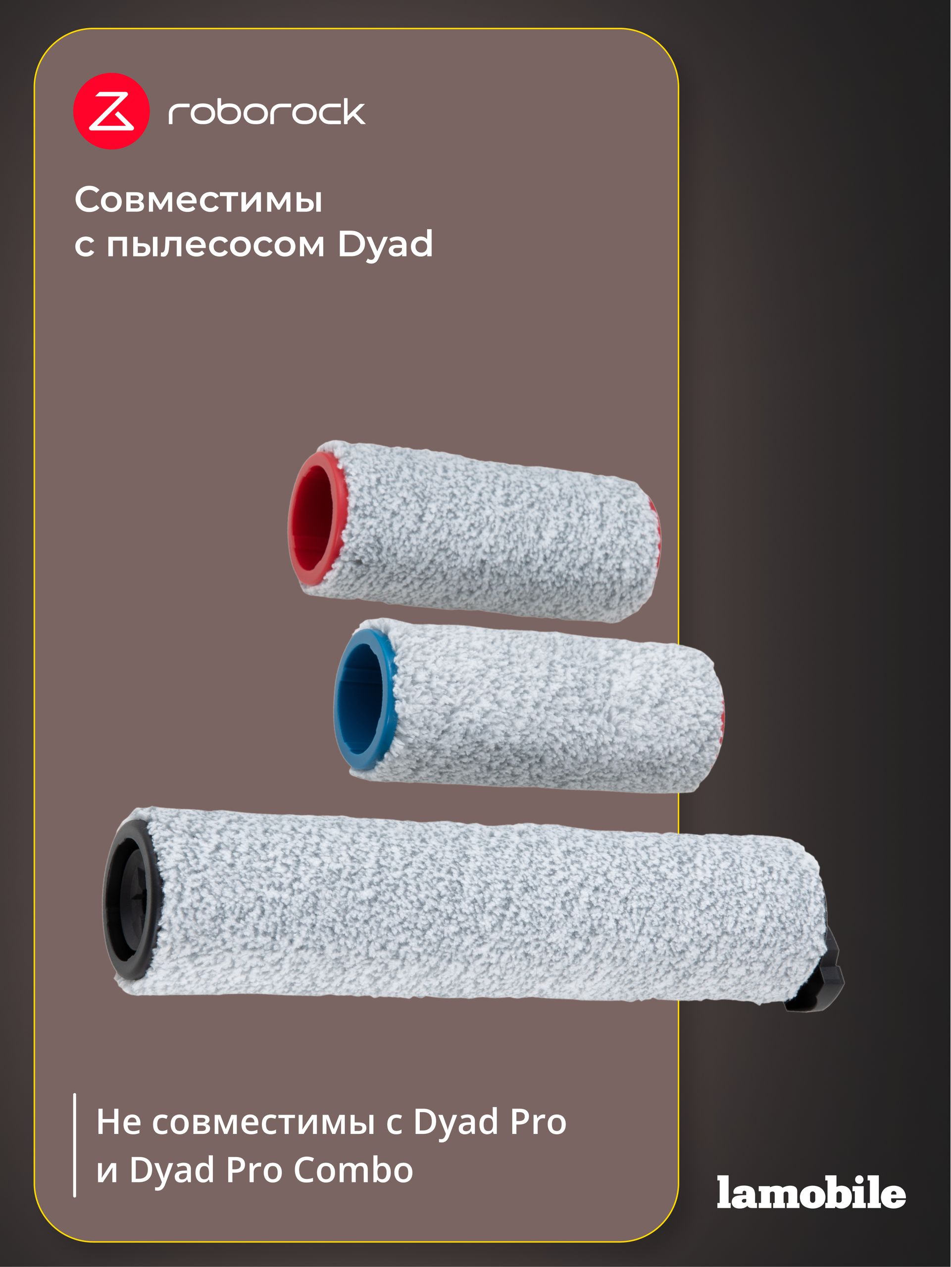 Набор роликов Rollers Package для Roborock Dyad (TDGS01RR)