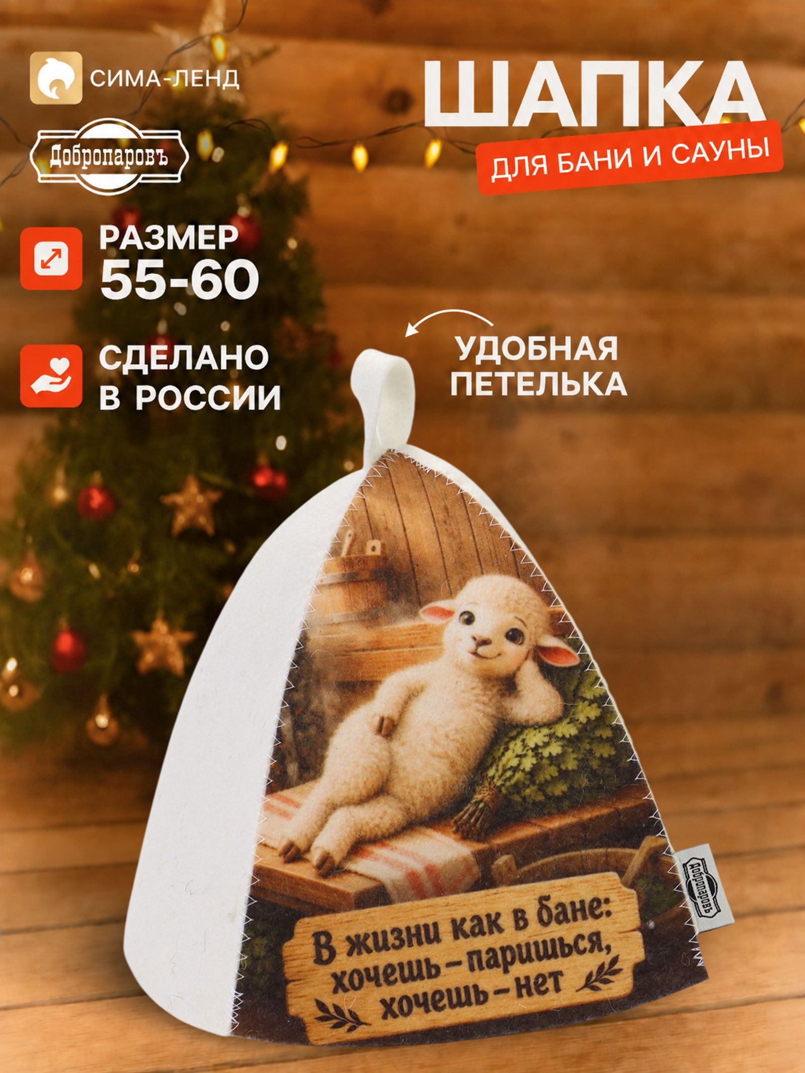 Шапка для бани и сауны "Не парься", банная шапка для парной, Добропаровъ