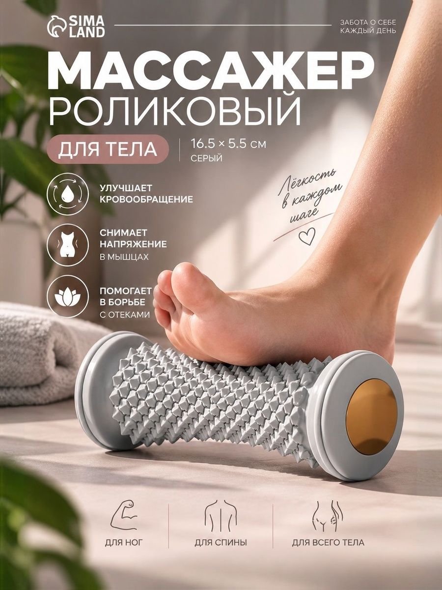 Роликовый массажёр для тела 16,5 см, ручной массажёр для массажа, серый
