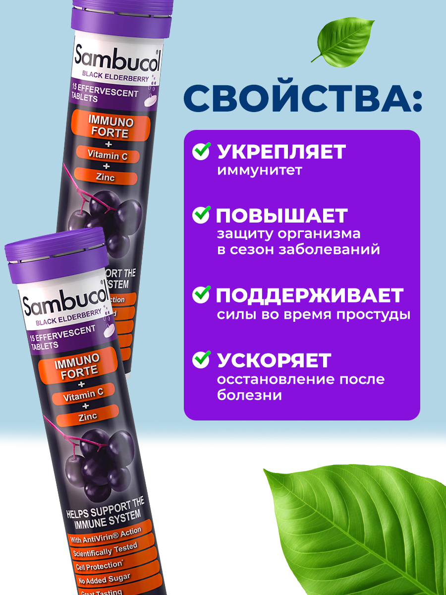 Sambucol, Immuno Forte Black Elderberry Effervescent 15 Tablets