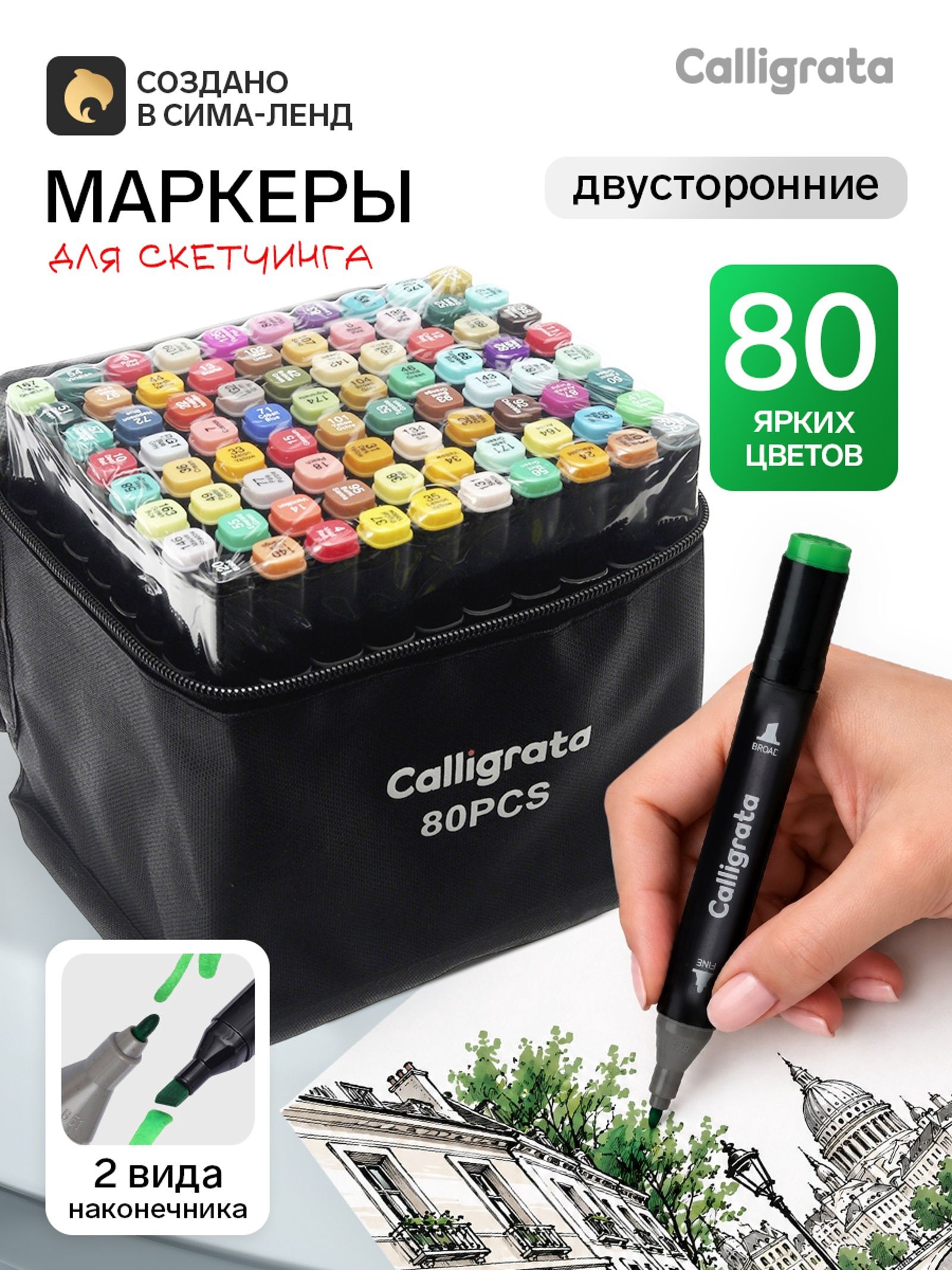 Маркеры для скетчинга и рисования, 80 цветов, двусторонние, спиртовые