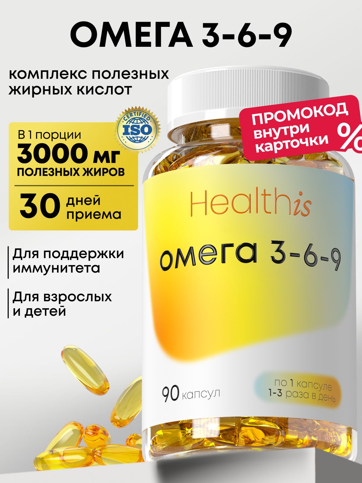 Омега 3-6-9 Рыбий жир в капсулах Healthis, Fish Oil Concentrate, "Омега 3-6-9" ( "OMEGA 3-6-9"), 90 капсул