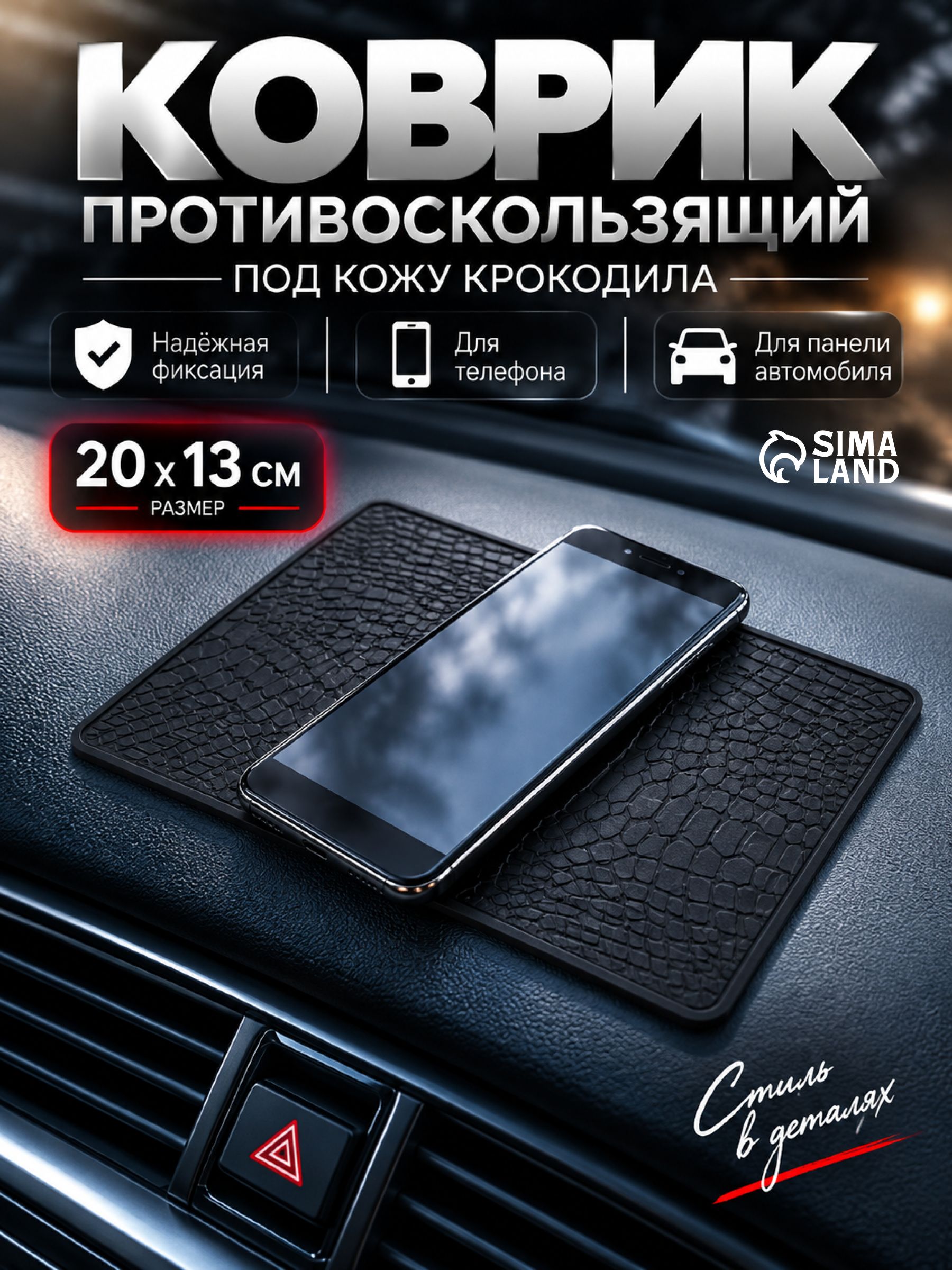 Коврик противоскользящий, под кожу крокодила 20х13 см, черный