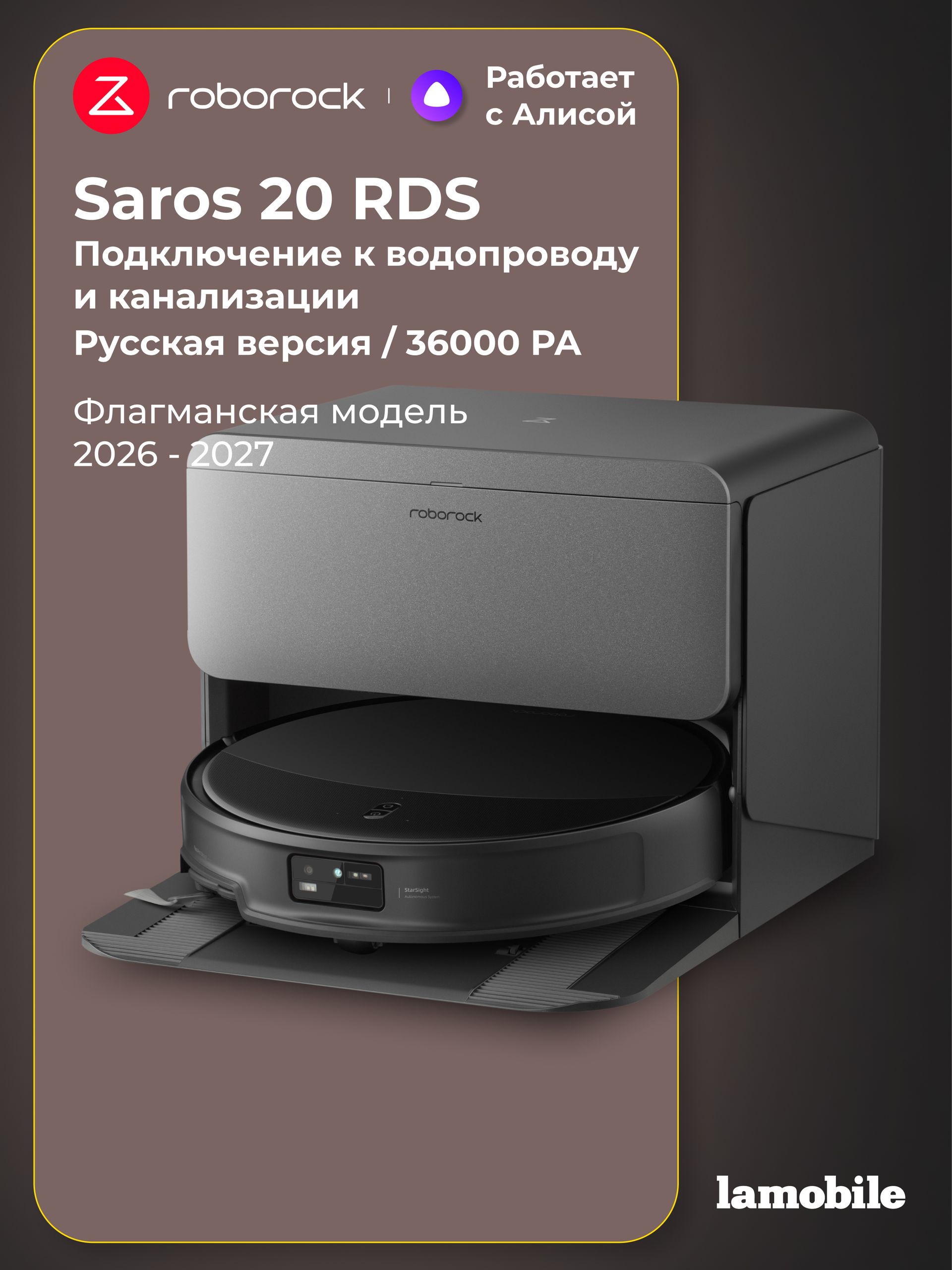 Робот-пылесос Roborock Saros 20 RDS (Black) с подключением к водопроводу (Русская версия)