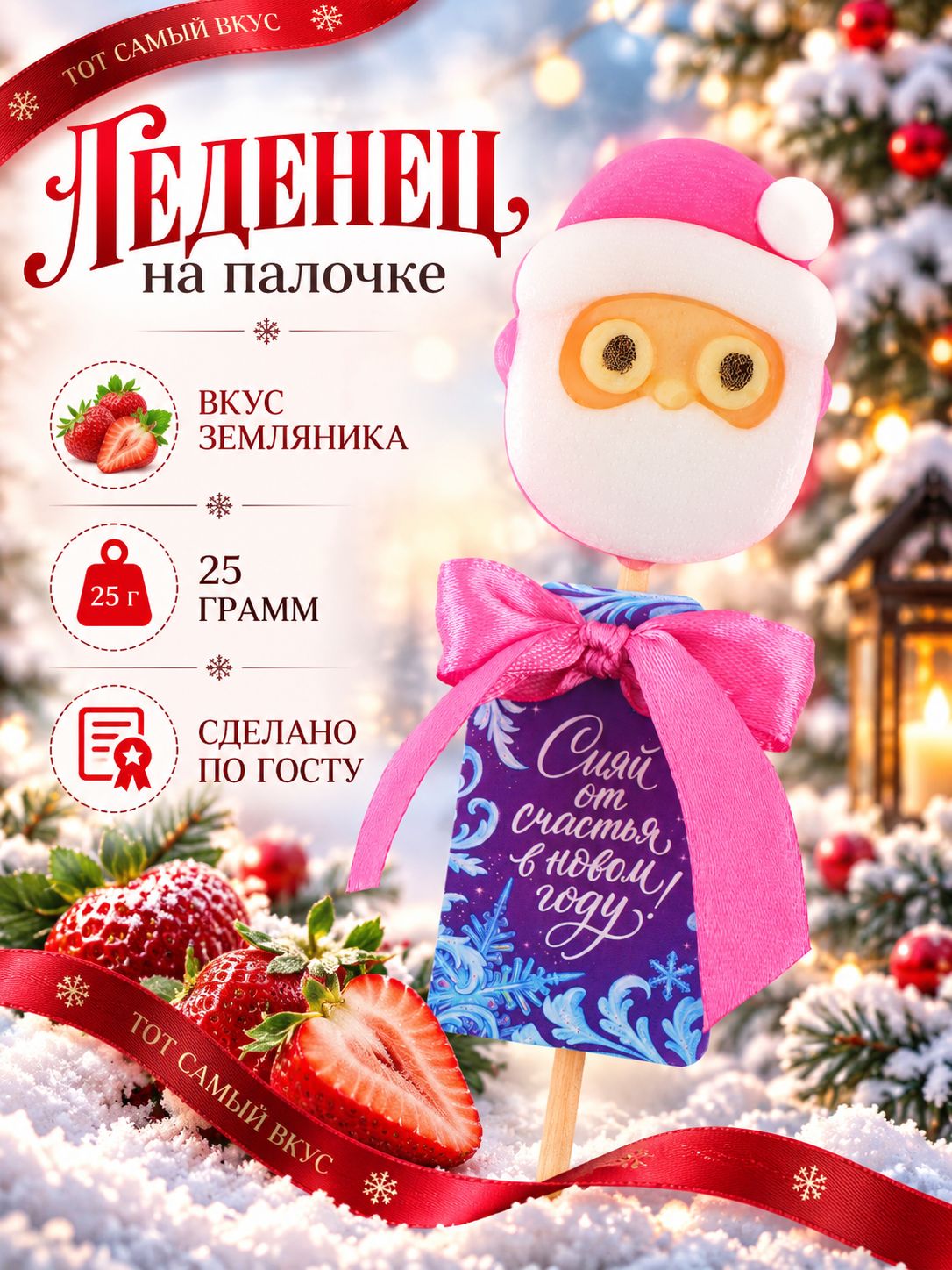 Леденец на палочке Сияй от счастья , 20 г