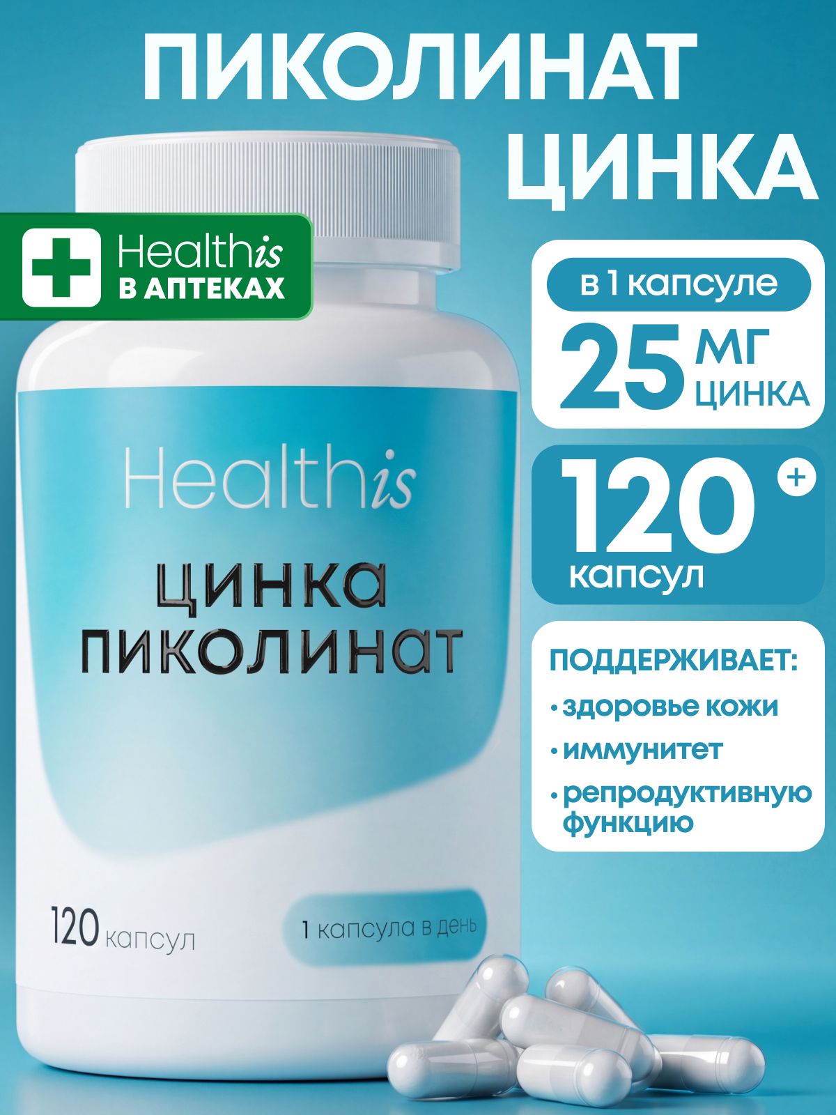 Пиколинат цинка , витамины для мужчин и женщин