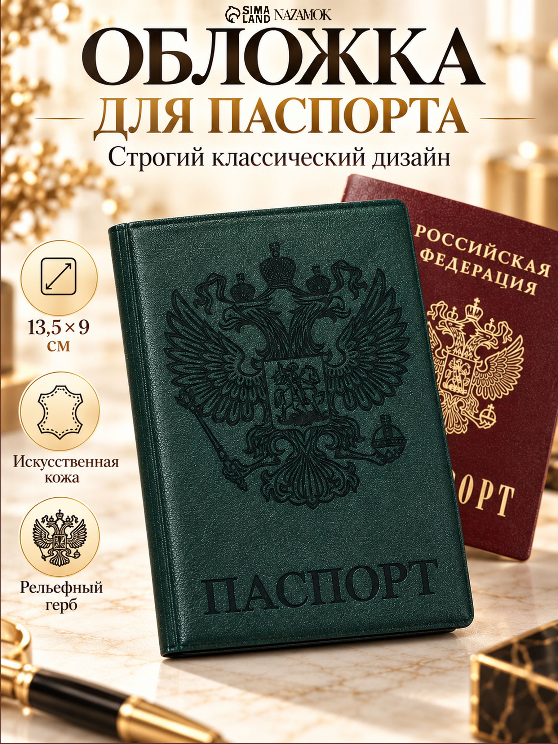 Обложка на паспорт женская мужская "Герб" из экокожи