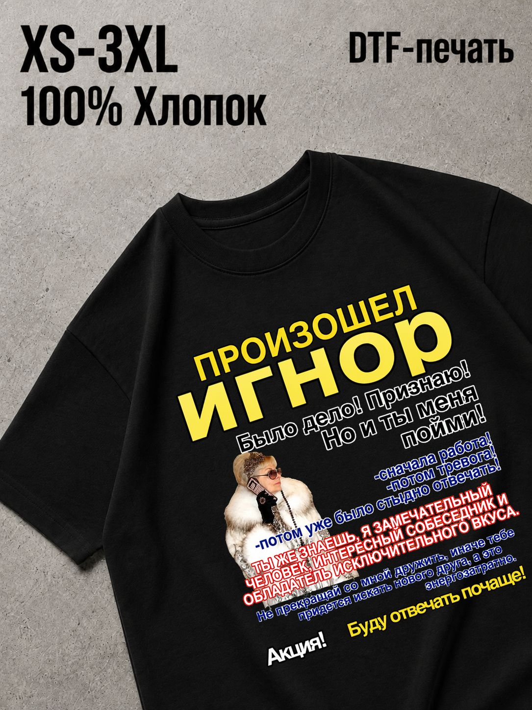Футболка мем игнор