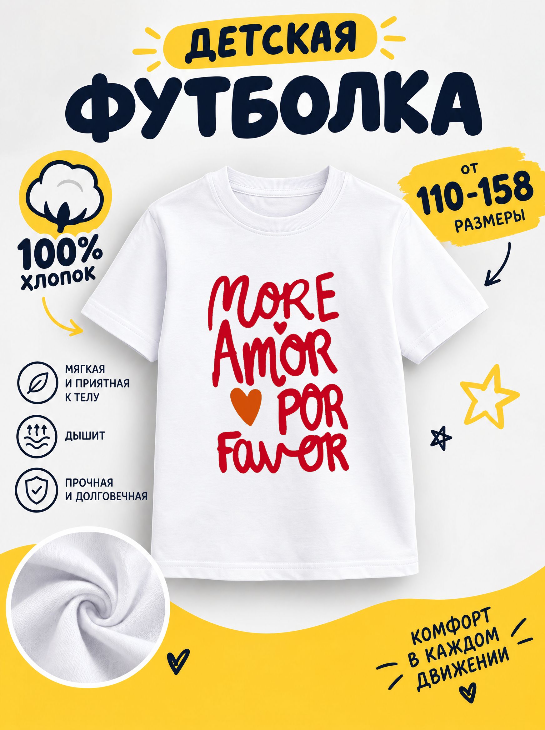 Футболка детская