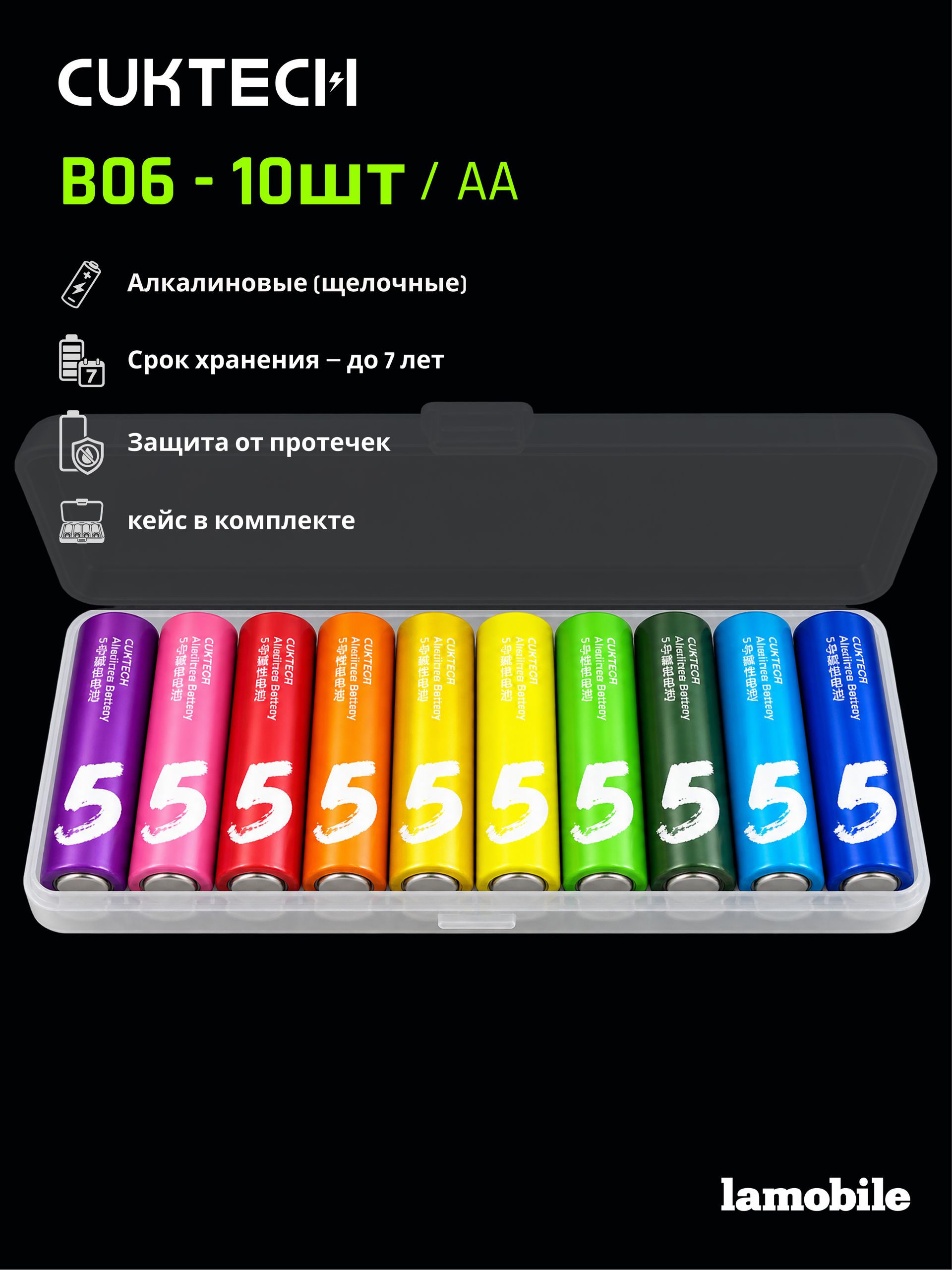 Батарейки пальчиковые алкалиновые CUKTECH Rainbow B06 (тип AA, 10 шт.)