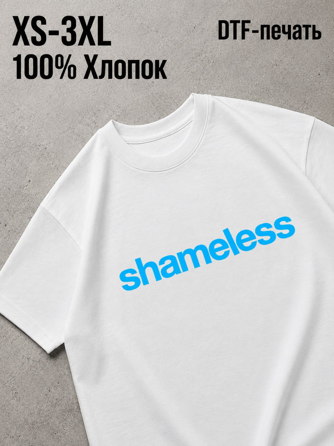 Футболка shameless / бесстыжие