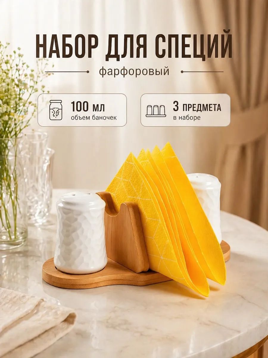 Набор для специй на подставке, солонка и перечница "Кракле", салфетница