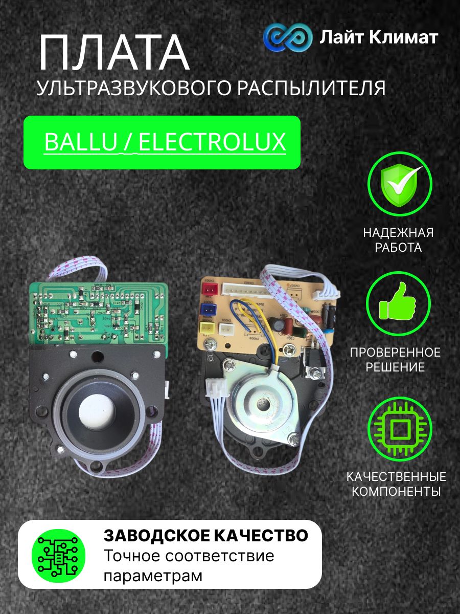 Плата EHU-3715D (46150208133) ультразвукового распылителя (генератора тумана) в сборе с мембранойдля климатической техники концерна Ballu / Electrolux.