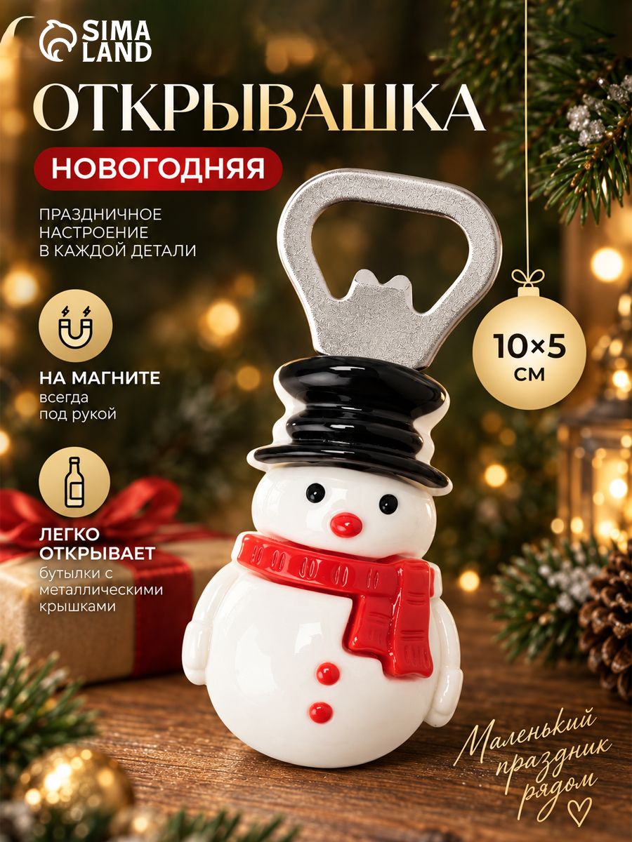Открывашка - магнит новогодняя Снеговик , 10 5 см, пластик, белая