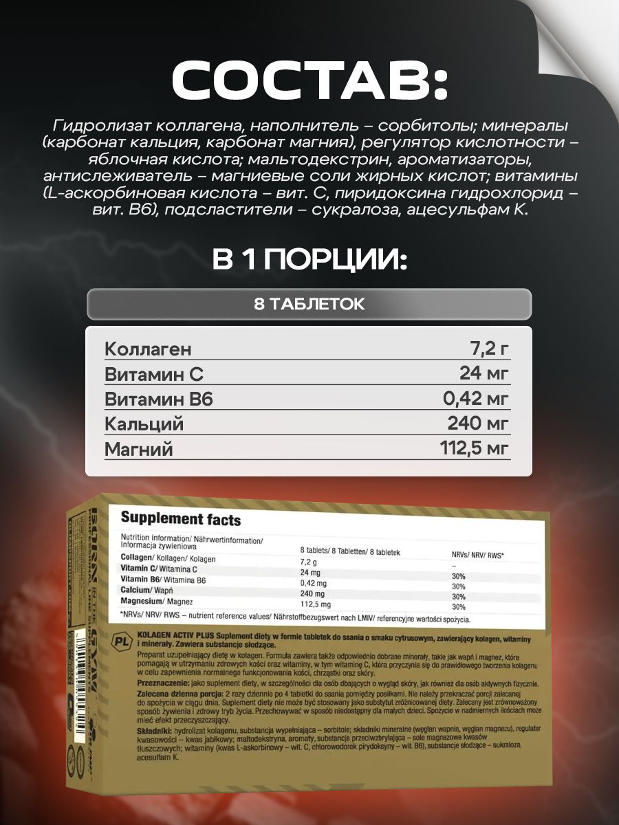 Olimp Nutrition, Kolagen Active Plus 80 таблеток