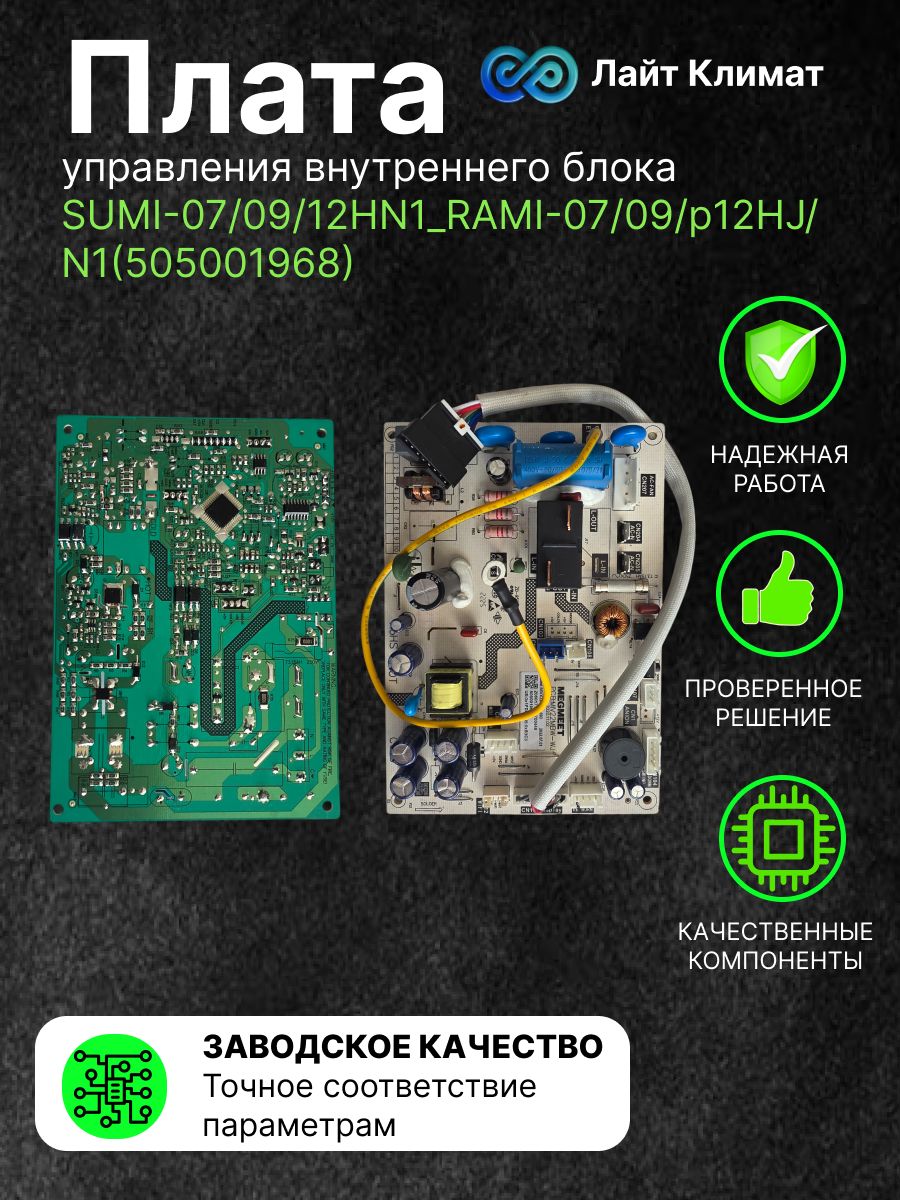 Плата управления внутреннего блока SUMI-07/09/12HN1_RAMI-07/09/p12HJ/N1(505001968)