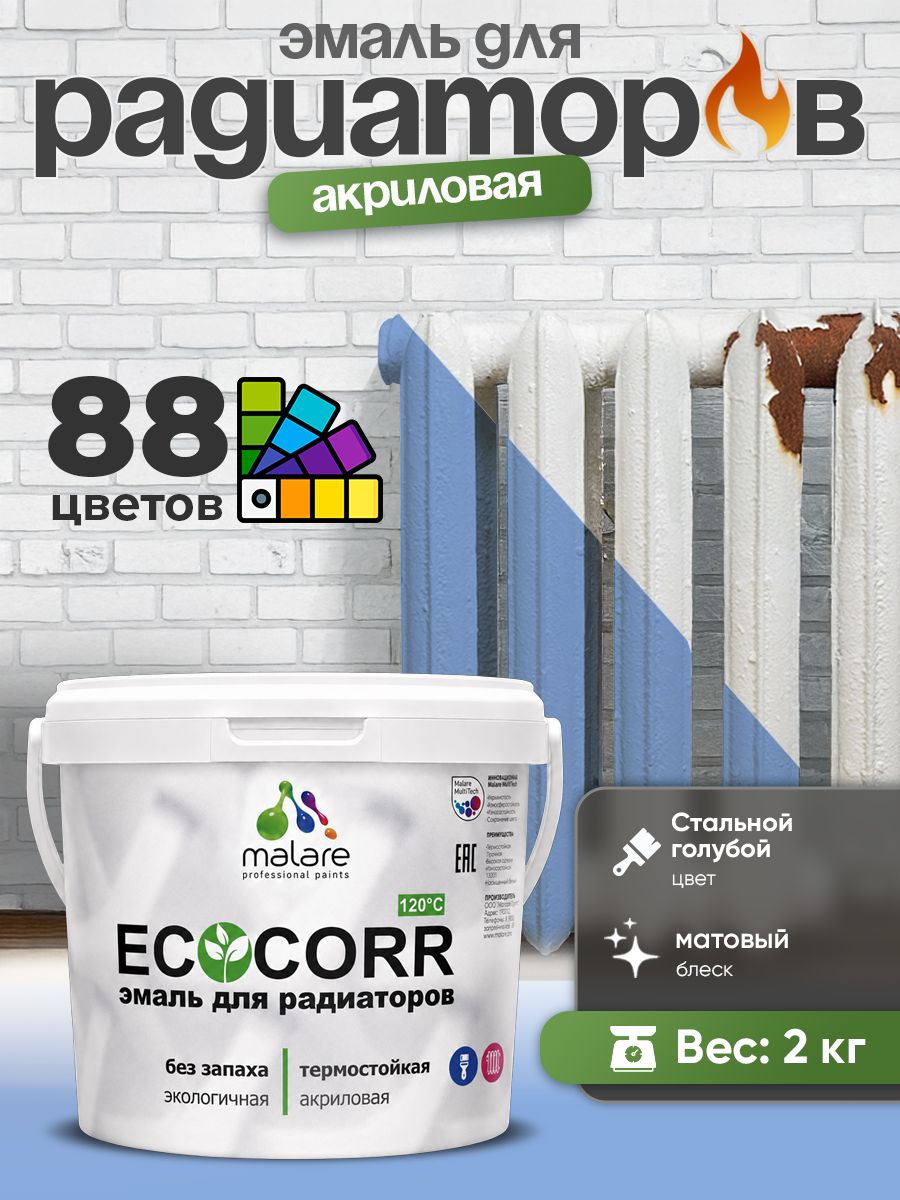 Эмаль Malare EcoCorr для труб и радиаторов отопления, для батарей, водная акриловая быстросохнущая без запаха матовая, стальной голубой, 2 кг
