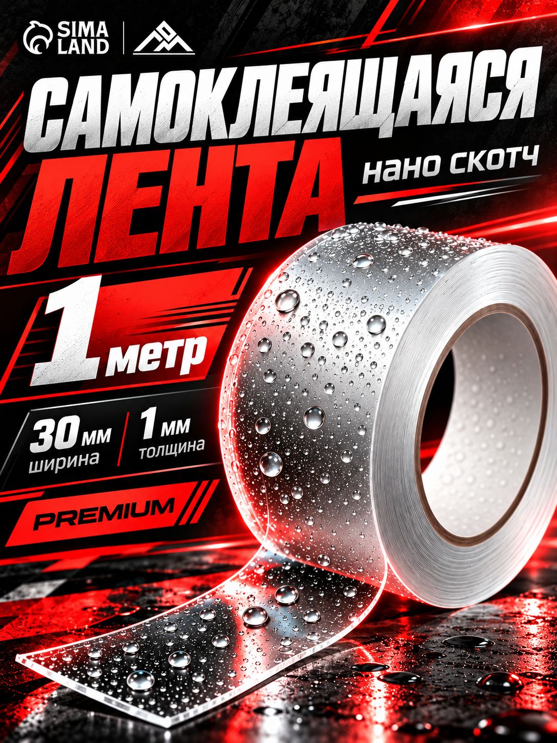 Двусторонний нано скотч ЛОМ 30 мм, прозрачная клейкая лента 1 м