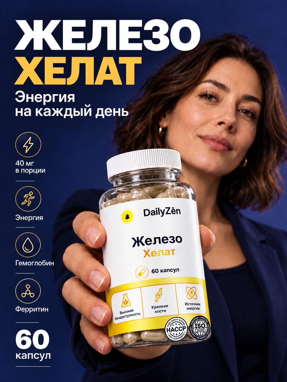 БАД к пище "Бисглицинат Железа" - 60 капсул / уп - DailyZen