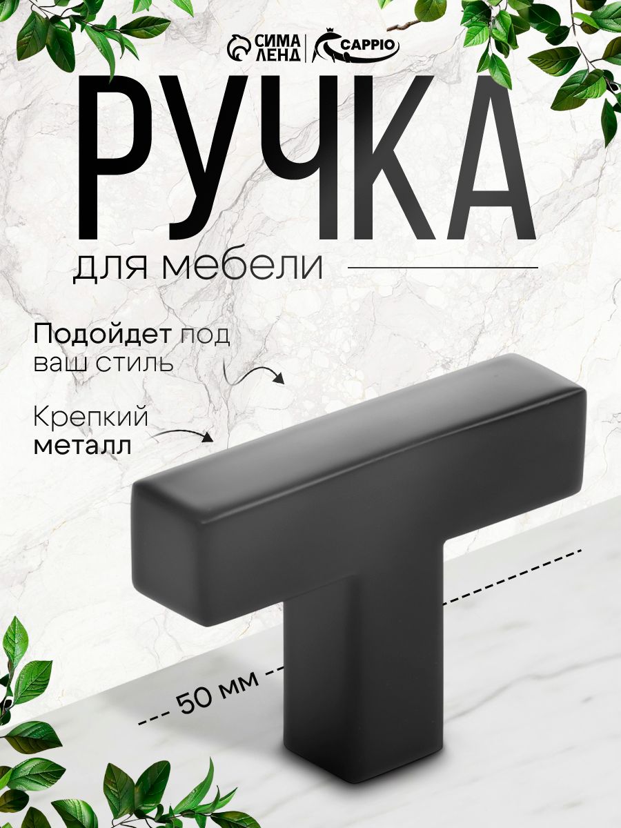 Ручка кнопка для мебели тумбы, цвет черный
