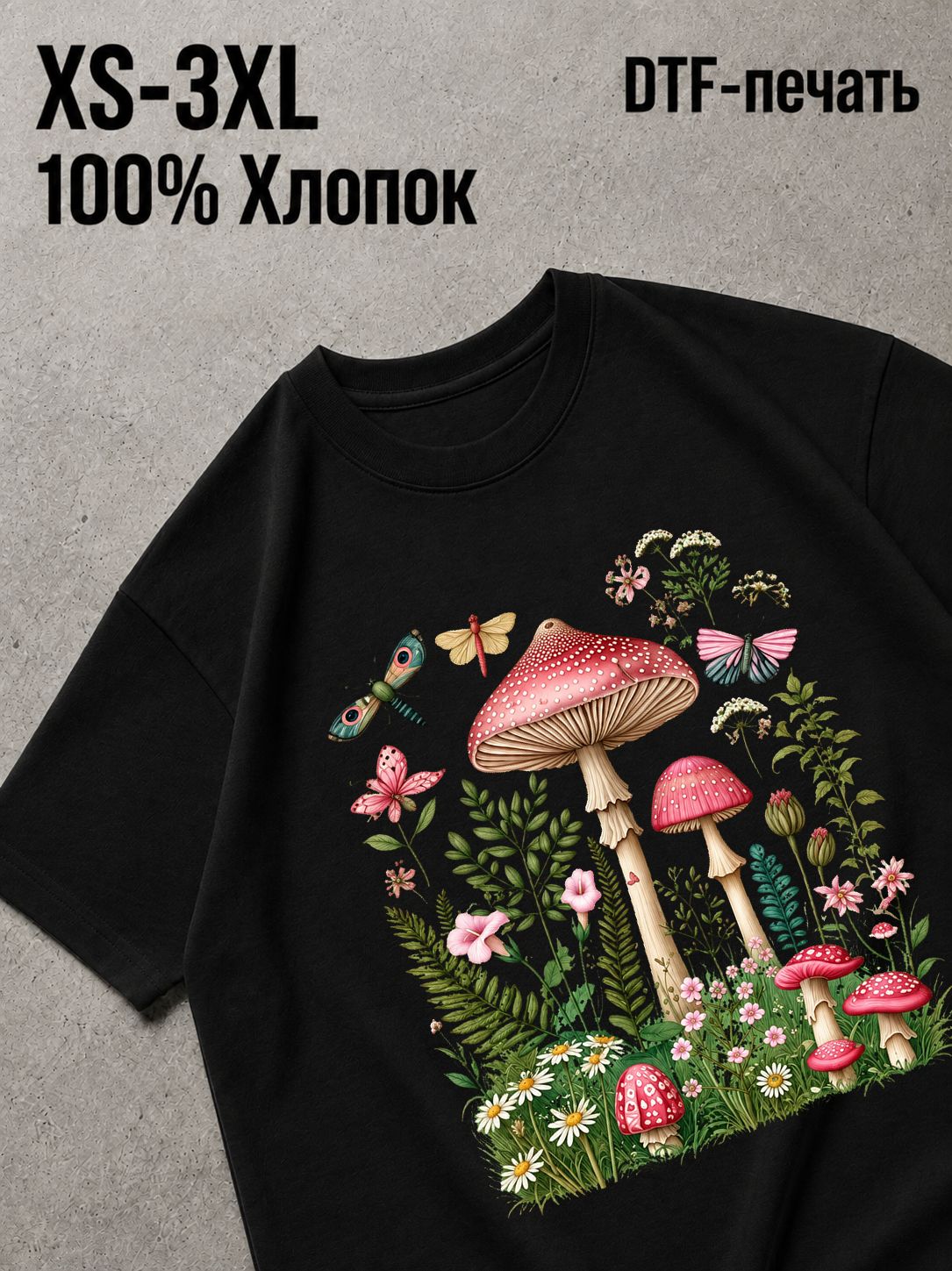 Футболка грибы