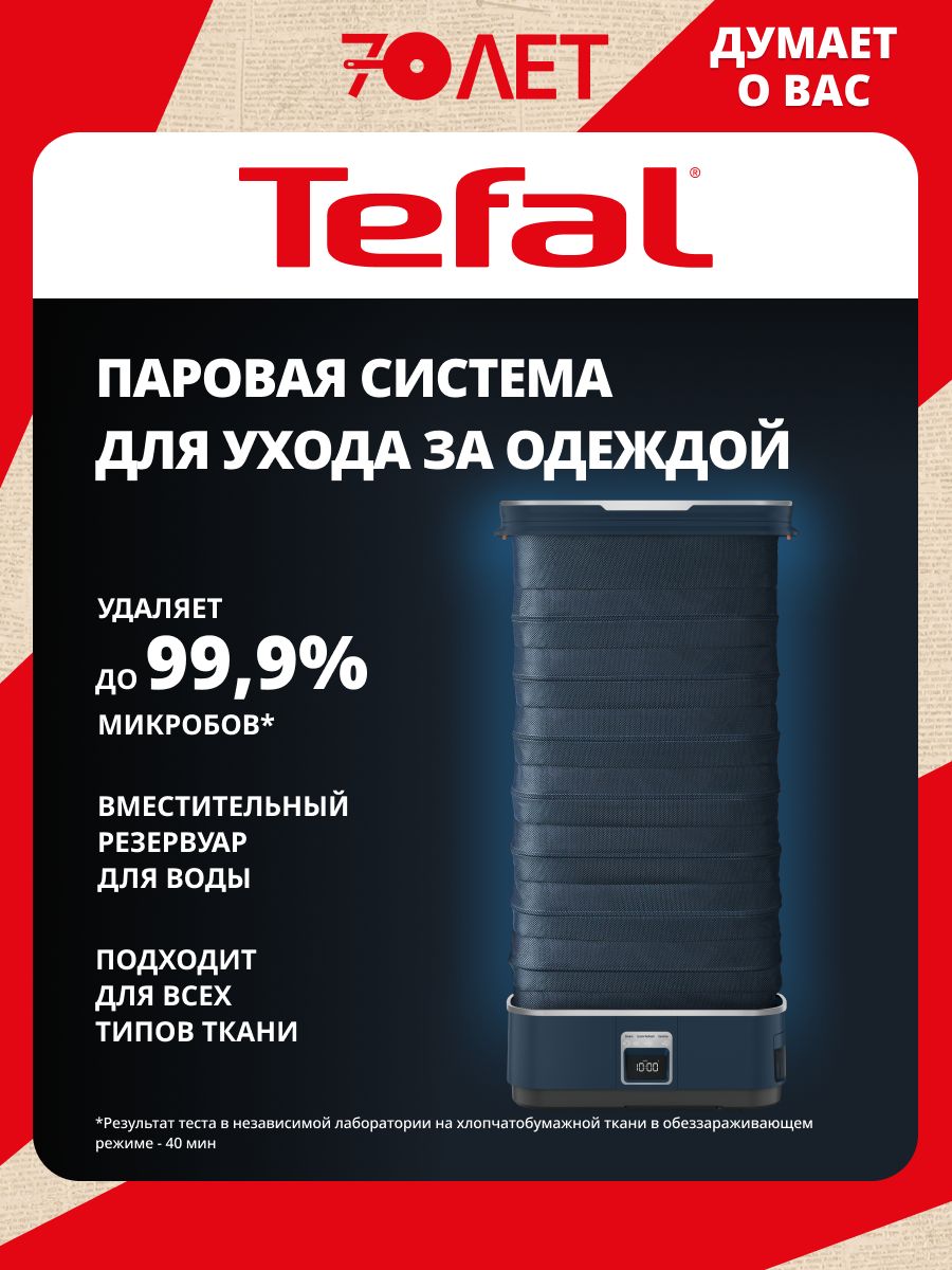 Паровая система для ухода за одеждой Tefal Care For You YT2020E0 со складным корпусом, для дезинфекции и отпаривания