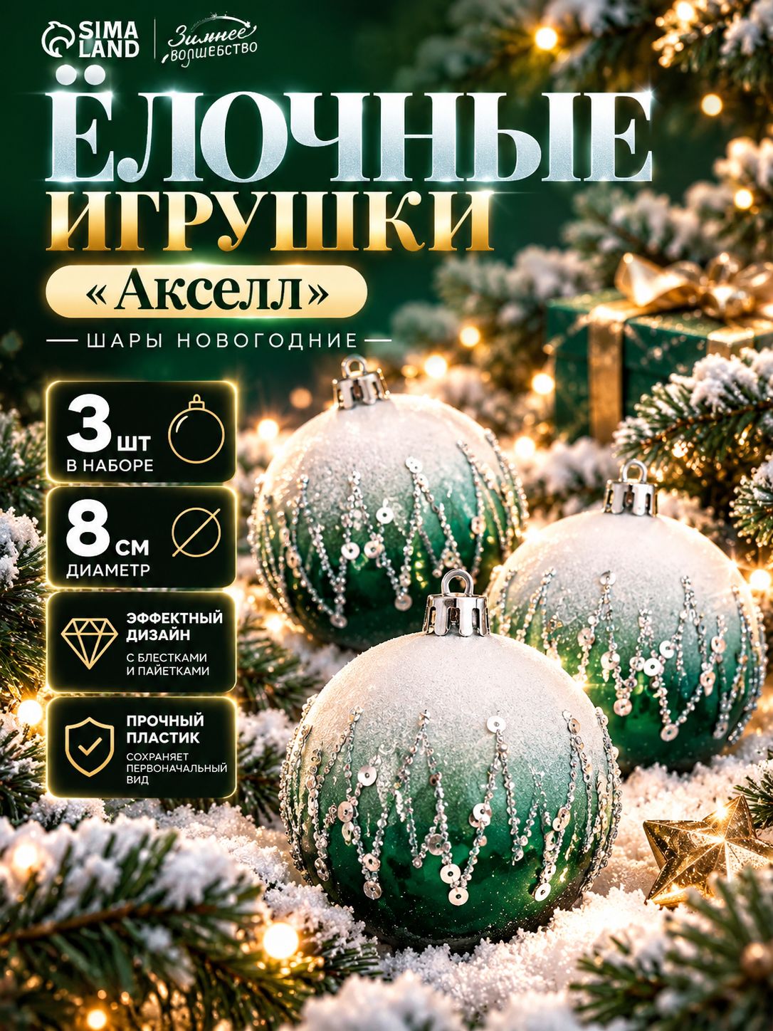 Елочные шары игрушки набор из 3 шт, 8 см, зелено-белые / Подвесные украшения на елку новогодние / Набор елочных украшений